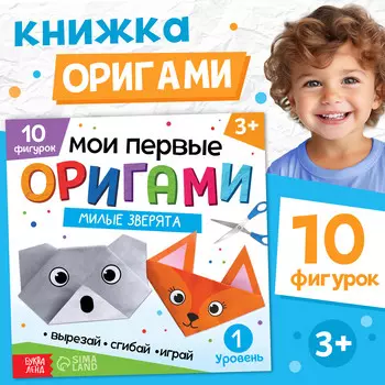 Книга - оригами