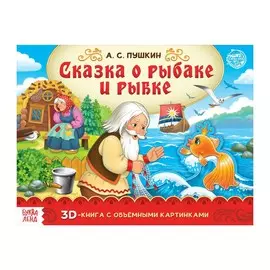 Книга-панорамка 3d