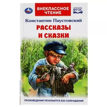 Книга ПАУСТОВСКИЙ К