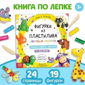 Книга по лепке
