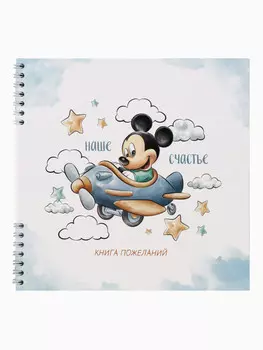 Книга пожеланий на пружине, 21.721 см, микки маус
