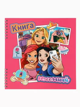 Книга пожеланий на пружине, 21.721 см, принцессы