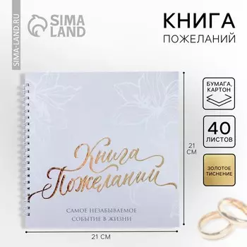 Книга пожеланий на свадьбу