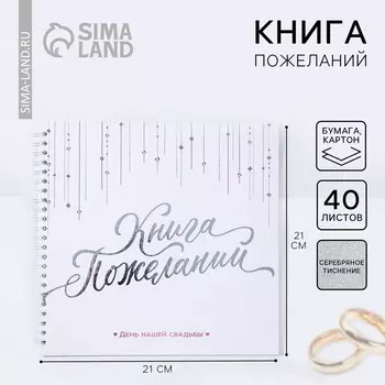 Книга пожеланий на свадьбу