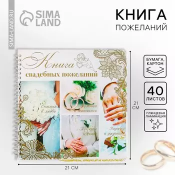 Книга пожеланий на свадьбу, на пружине