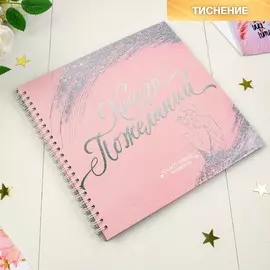 Книга пожеланий с вопросами