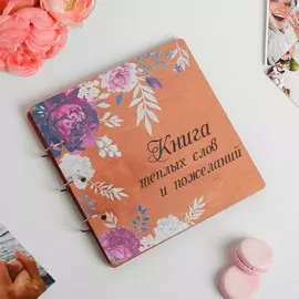 Книга пожеланий на свадьбу, в деревянной обложке