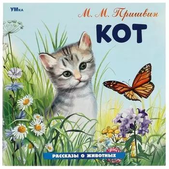 Книга Пришвин М