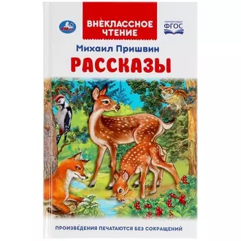Книга Пришвин М