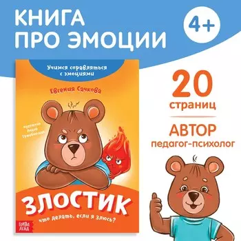 Книга про эмоции