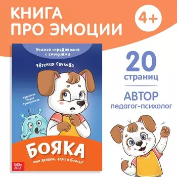 Книга про эмоции