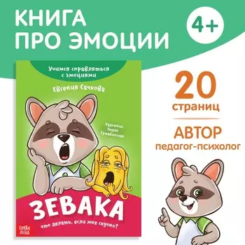 Книга про эмоции