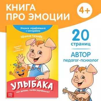 Книга про эмоции