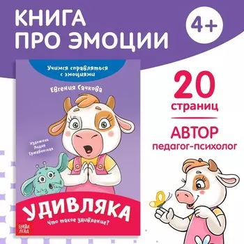Книга про эмоции