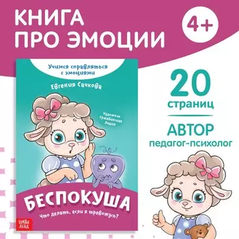 Книга про эмоции