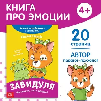 Книга про эмоции