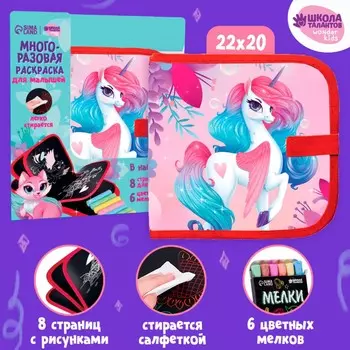 Многоразовая раскраска книга для девочек