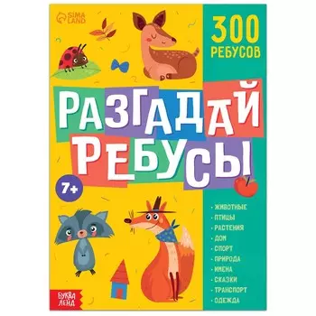 Книга ребусов