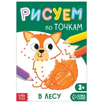 Книга рисования по точкам