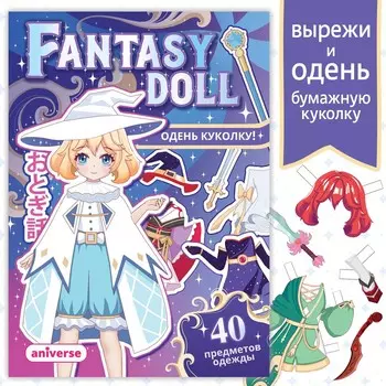 Книга с бумажной куколкой