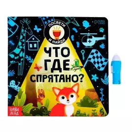 Книга с фонариком