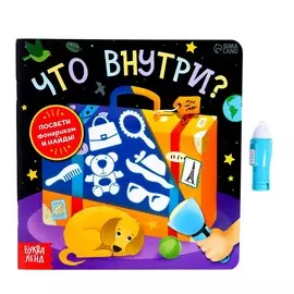 Книга с фонариком