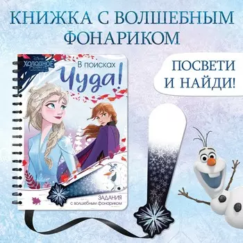 Книга с фонариком
