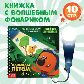 Книга с фонариком