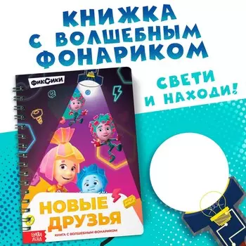 Книга с фонариком