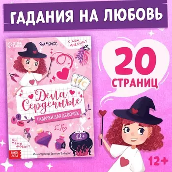 Книга с гаданиями