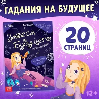 Книга с гаданиями