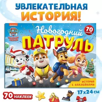 Книга с историей и наклейками