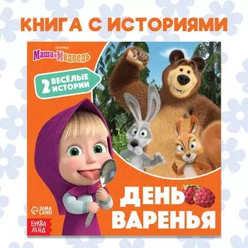 Книга с историями