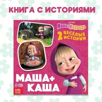 Книга с историями