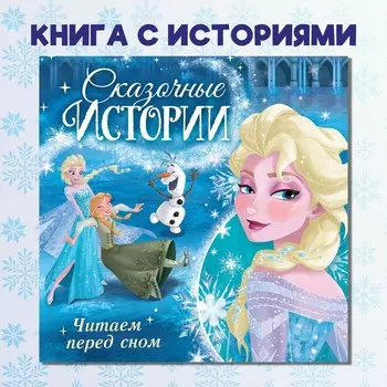 Книга с историями