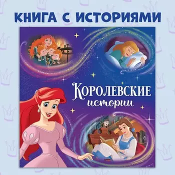Книга с историями