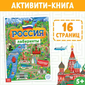 Книга с лабиринтами