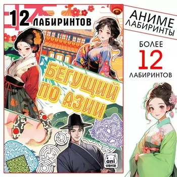 Книга с лабиринтами