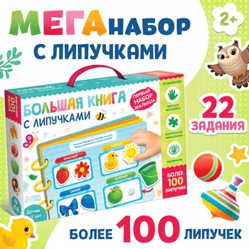 Книга с липучками