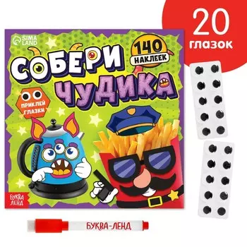 Книга с многоразовыми наклейками
