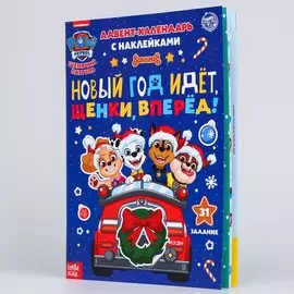 Адвент - календарь с наклейками