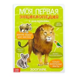 Книга с наклейками