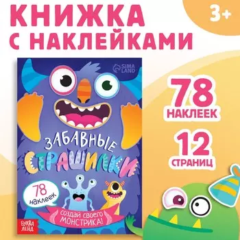 Книга с наклейками