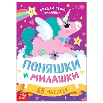 Книга с наклейками