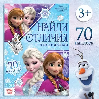 Книга с наклейками