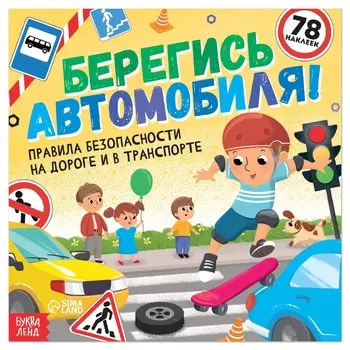 Книга с наклейками