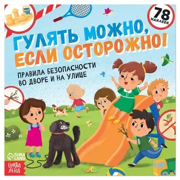 Книга с наклейками