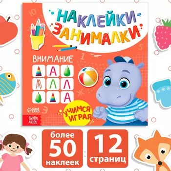 Книга с наклейками