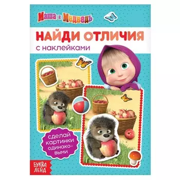 Книга с наклейками