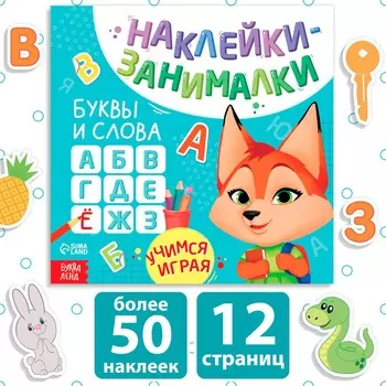 Книга с наклейками